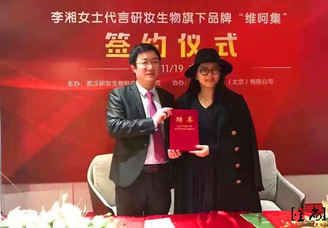 李湘代言研妝生物