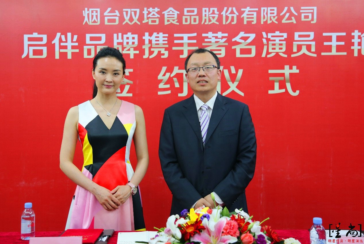 王艷代言煙臺雙塔食品